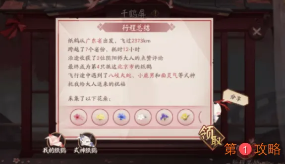 阴阳师七夕活动千鹤屏怎么玩 阴阳师七夕鹤语寄情花朵获取攻略