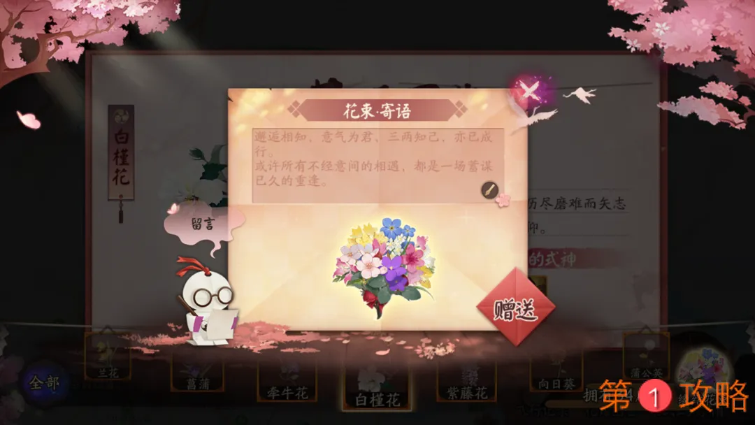 阴阳师七夕花语图鉴指南 花朵与缘结花束玩法说明