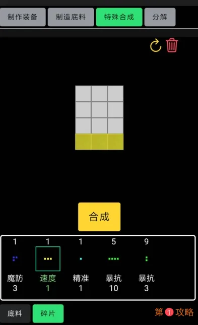 放置冒险团特殊装备怎么制作 放置冒险团特殊装备制作方法介绍