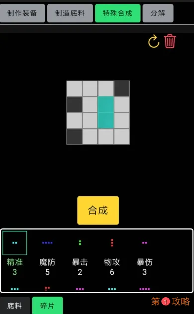 放置冒险团特殊装备怎么制作 放置冒险团特殊装备制作方法介绍