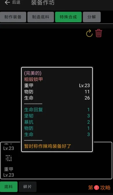 放置冒险团特殊装备怎么制作 放置冒险团特殊装备制作方法介绍