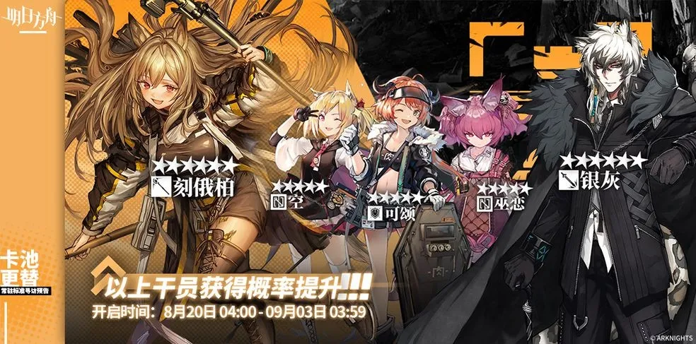 明日方舟8月20日卡池值得抽吗 8月2