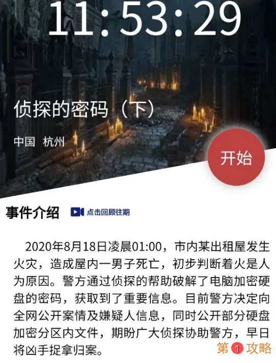 犯罪大师侦探的密码下凶手介绍 crimaster侦探的密码下嫌疑人关系介绍