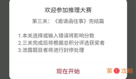 犯罪大师推理大赛第三关怎么玩 推