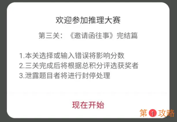 犯罪大师推理大赛第三关攻略 crimaster推理大赛第三关通关答案