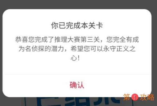 犯罪大师推理大赛第三关攻略 crimaster推理大赛第三关通关答案