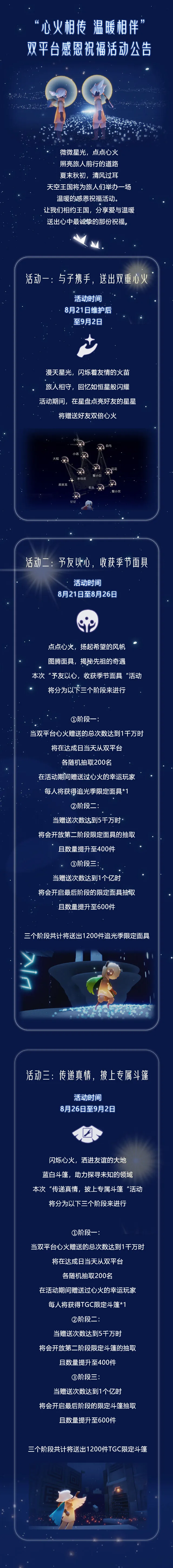 sky光遇痛苦面具活动返场介绍 光遇感恩祝福活动奖励内容兑换攻略