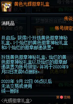 DNF黄色光辉徽章礼盒怎么获得 DNF黄色光辉徽章礼盒获取攻略