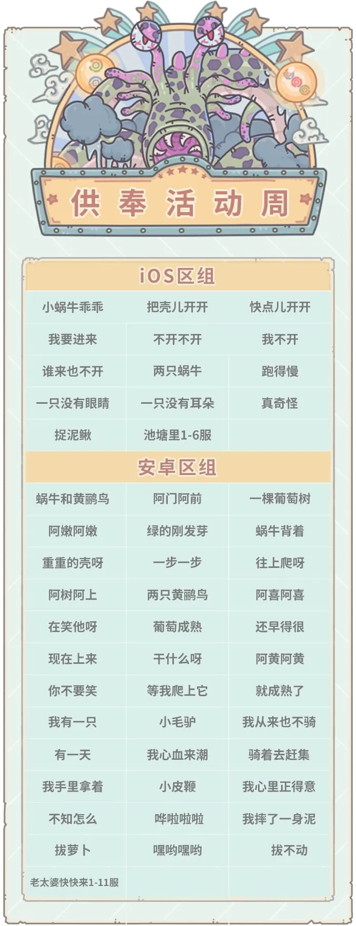 最强蜗牛密令大全 78个密令汇总