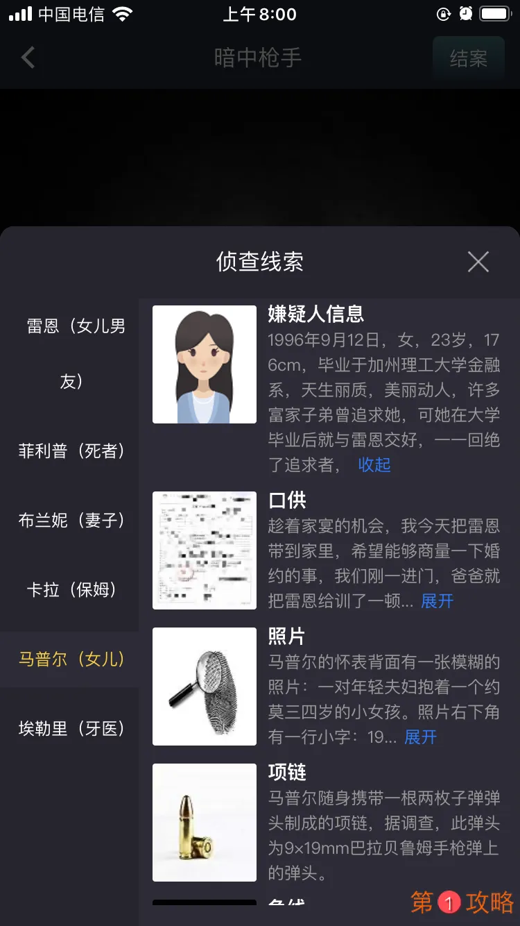 犯罪大师暗中枪手答案介绍 犯罪大师暗中枪手凶手案件分析