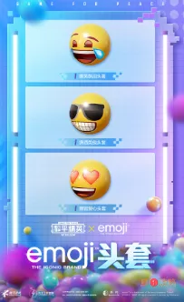 和平精英七夕联动头套怎么样 emoji联动头套、背包及挂件展示一览