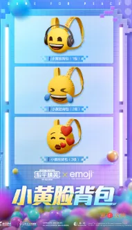 和平精英七夕联动头套怎么样 emoji联动头套、背包及挂件展示一览