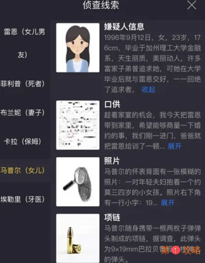 犯罪大师暗中枪手真正的凶手是谁 crimaster暗中枪手答案分享