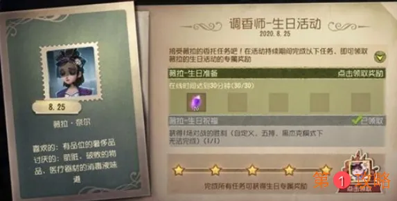 第五人格调香师生日活动怎么玩 薇