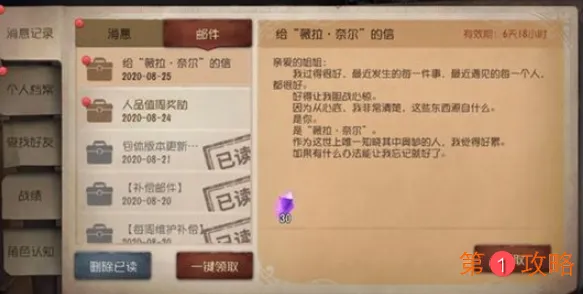 第五人格调香师生日活动怎么玩 薇拉奈尔生日彩蛋信件一览