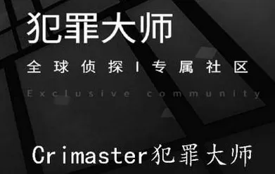 Crimaster犯罪大师暗中枪手案件真