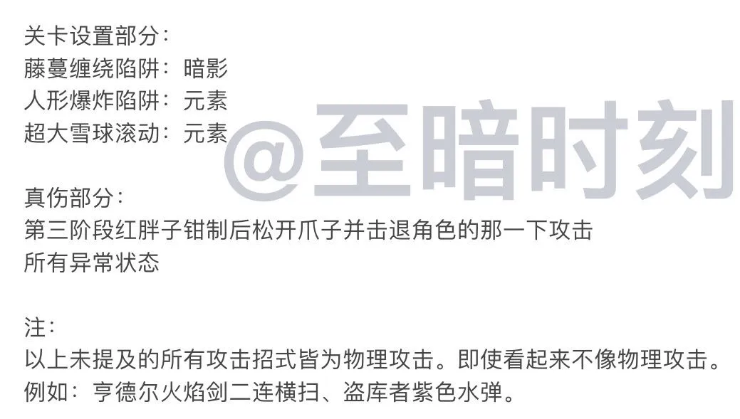 帕斯卡契约遗忘之潮全敌人属性说明 敌人与陷阱属性总结