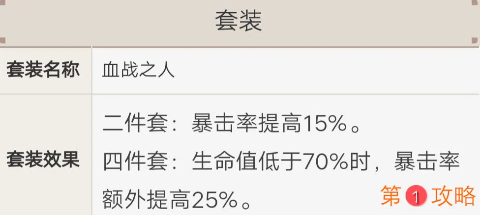 原神北斗最强圣遗物搭配攻略 北斗