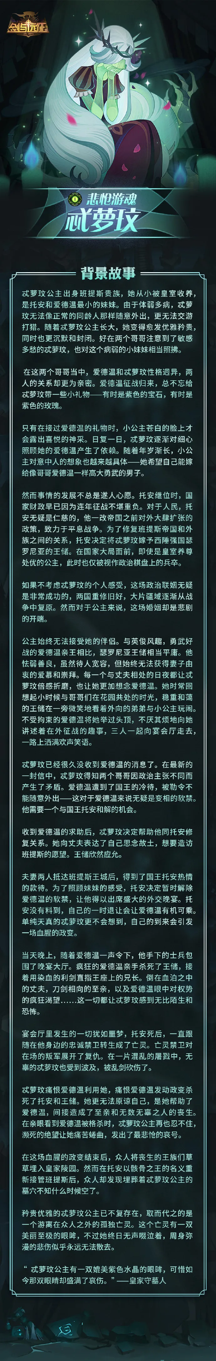 剑与远征悲怆游魂介绍 忒萝玟技能及背景介绍