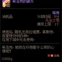 DNF希洛克团本困难奖励是什么 DNF国服希洛克攻坚战困难奖励介绍