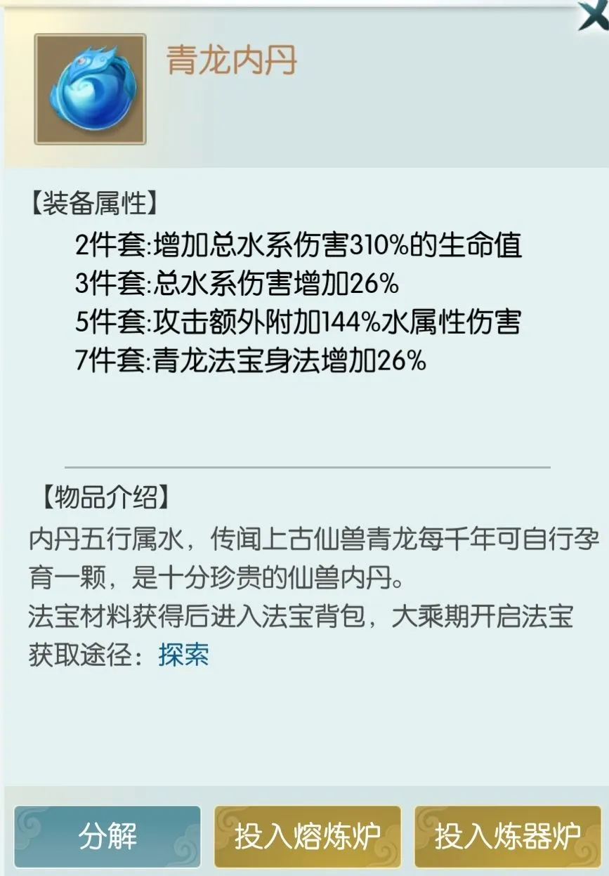 无极仙途内丹攻略大全 内丹331及熔