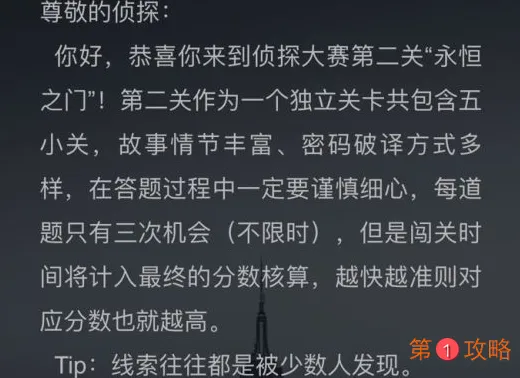 犯罪大师永恒之门答案是什么 推理大赛第二届第二关答案汇总分享