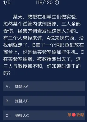 犯罪大师8月29日每日任务答案 Crim