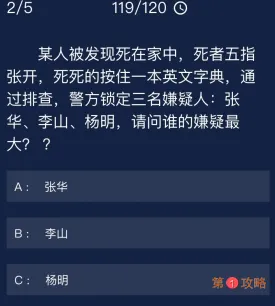 犯罪大师8月29日每日任务答案 Crimaster8.29每日任务答案分享