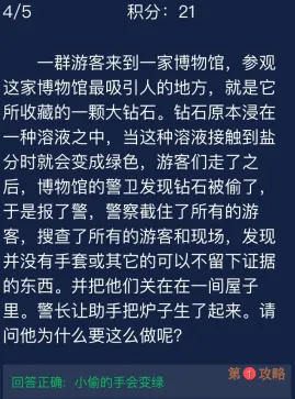 犯罪大师8月29日每日任务答案 Crimaster8.29每日任务答案分享