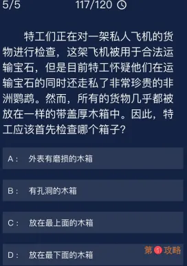 犯罪大师8月29日每日任务答案 Crimaster8.29每日任务答案分享