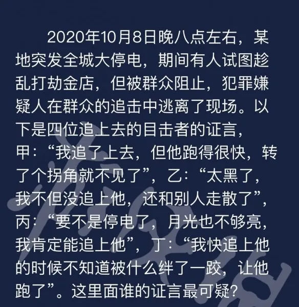 犯罪大师每日任务答案攻略 8月31日每日任务答案分享