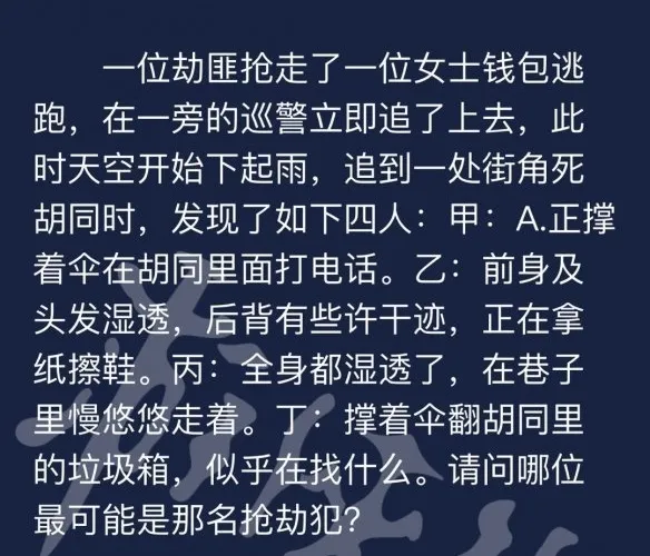 犯罪大师每日任务答案攻略 8月31日每日任务答案分享