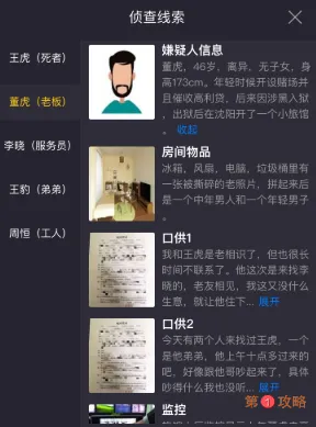 犯罪大师祸根苗答案是什么 crimaster祸根苗凶手分析