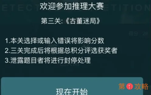 犯罪大师古董迷局答案是什么 推理