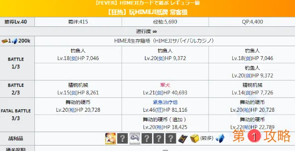 fgo拉斯维加斯fever本怎么打 泳装四期fever本敌人配置打法攻略