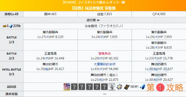fgo拉斯维加斯fever本怎么打 泳装四期fever本敌人配置打法攻略