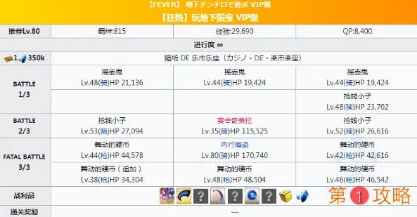 fgo拉斯维加斯fever本怎么打 泳装四期fever本敌人配置打法攻略
