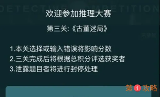 犯罪大师第二届推理大赛第三关答案