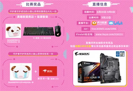 技嘉AORUS DAY开启PINK POWER主题活动：主播带妹PK、送粉红大礼