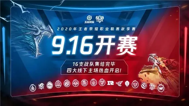 王者荣耀2020KPL秋季赛开赛时间 KPL秋季赛什么时候开始