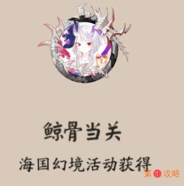 阴阳师幻境试炼海国篇怎么玩 幻境