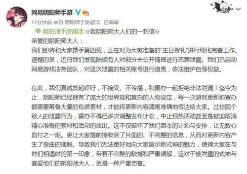 阴阳师周年式神SP姑获鸟情报泄露 官方发公告表示将追责