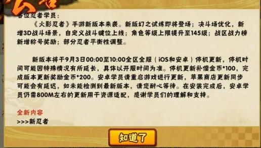 火影忍者手游9月4日更新解读 更新