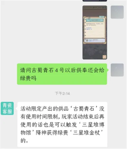 最强蜗牛古蜀青石有时间限制吗 可不可以留到下次供奉周再用