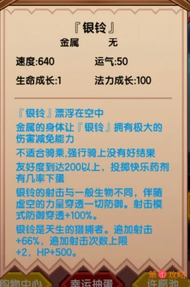 伊洛纳新红宠银铃怎么样 新红宠银铃技能属性强度测评