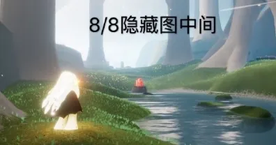 光遇9月3日大蜡烛位置一览 9月3日大蜡烛在哪里