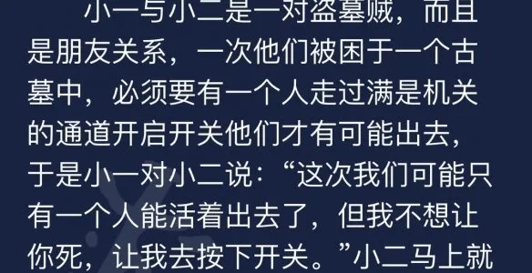 犯罪大师9月4日每日任务答案是什么 9月4日每日任务答案解析