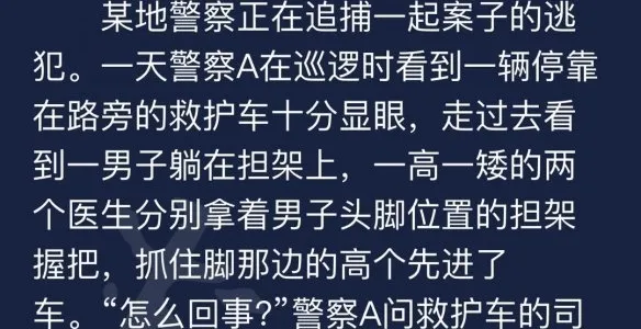 犯罪大师9月4日每日任务答案是什么 9月4日每日任务答案解析