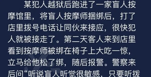 犯罪大师9月4日每日任务答案是什么 9月4日每日任务答案解析