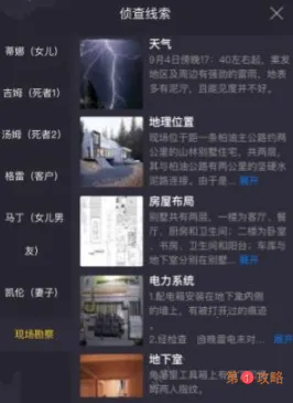 犯罪大师9月4日玻璃别墅凶手是谁 crimaster玻璃别墅真相详解